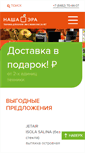 Mobile Screenshot of nasha-era.ru