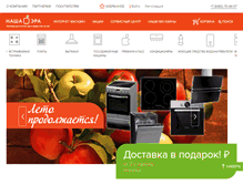 Tablet Screenshot of nasha-era.ru